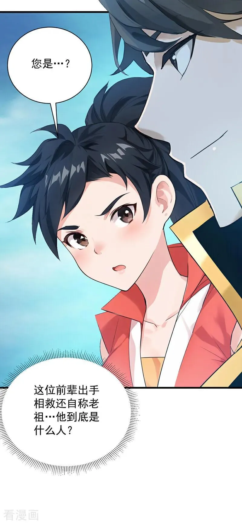 第230话 天生魔将 第9页