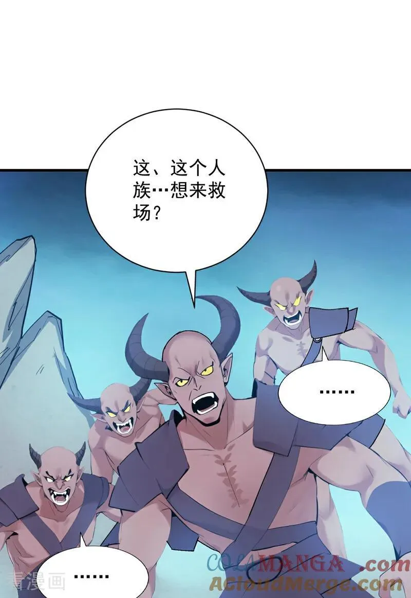 第230话 天生魔将 第10页