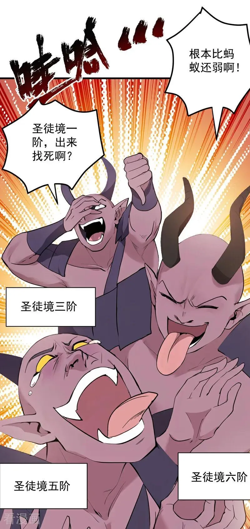 第230话 天生魔将 第12页