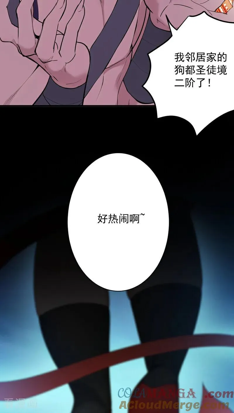 第230话 天生魔将 第13页