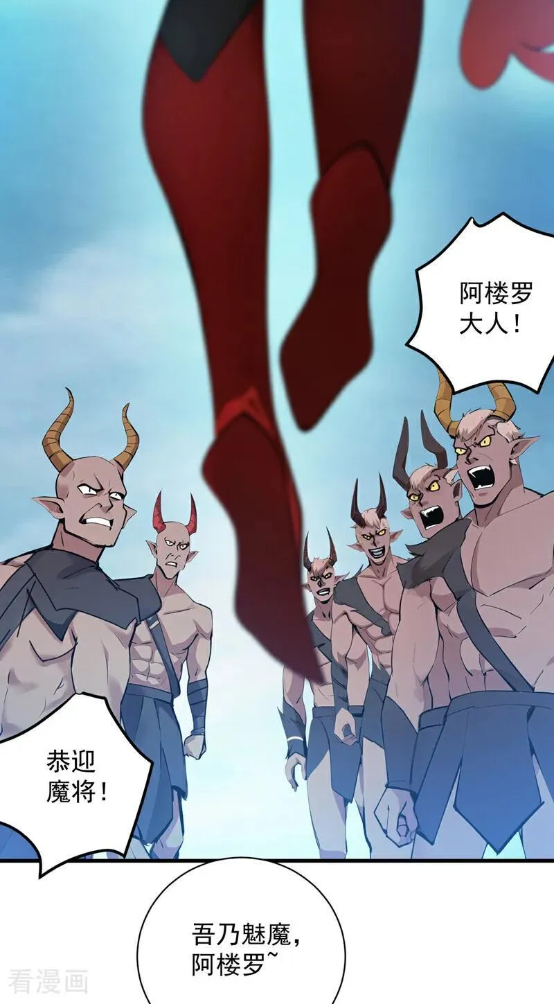 第230话 天生魔将 第14页