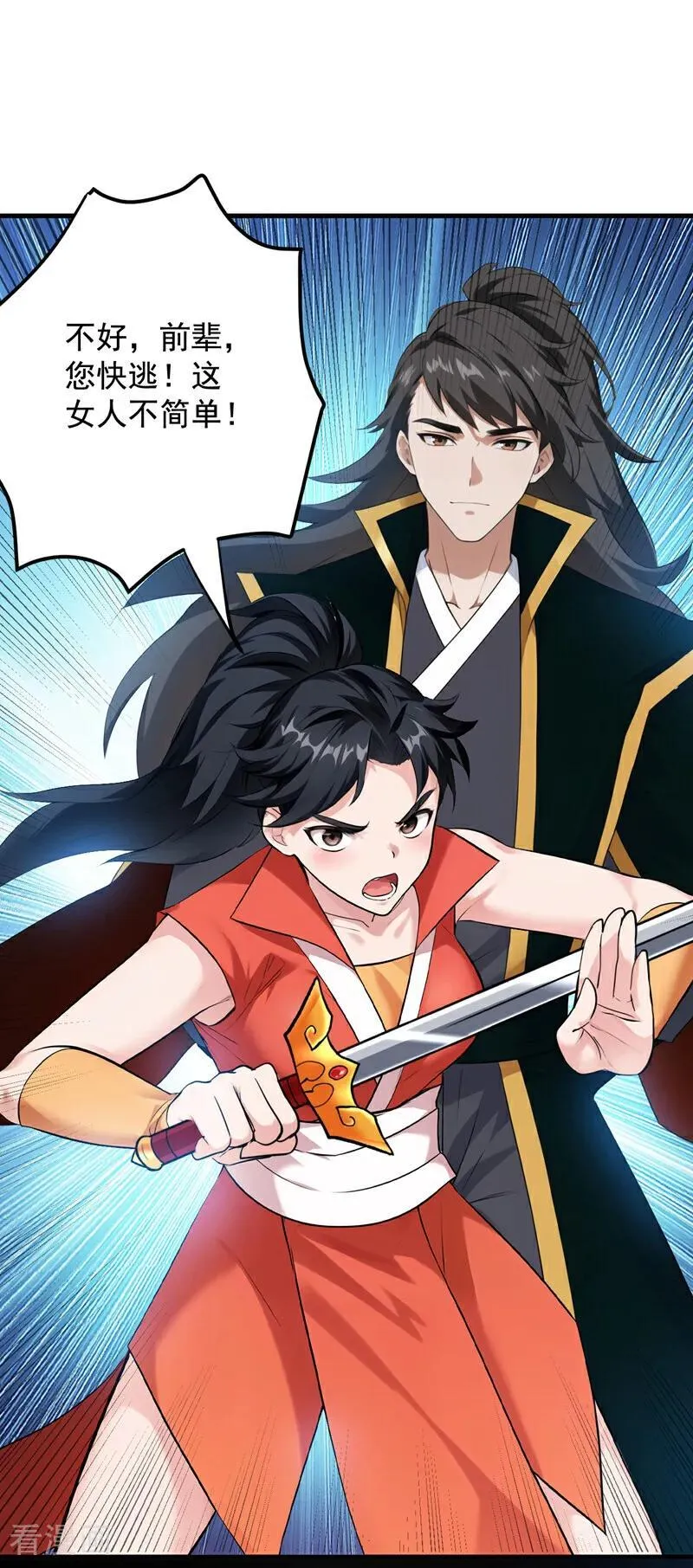 第230话 天生魔将 第17页