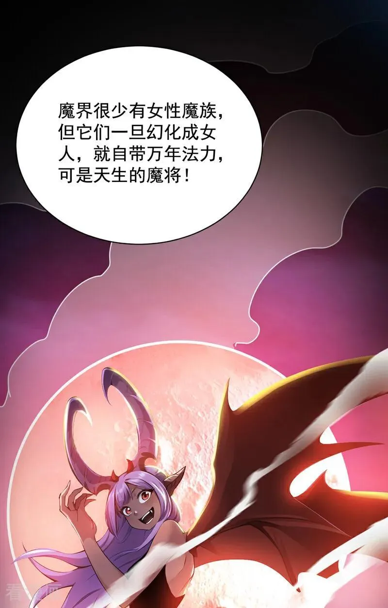 第230话 天生魔将 第18页