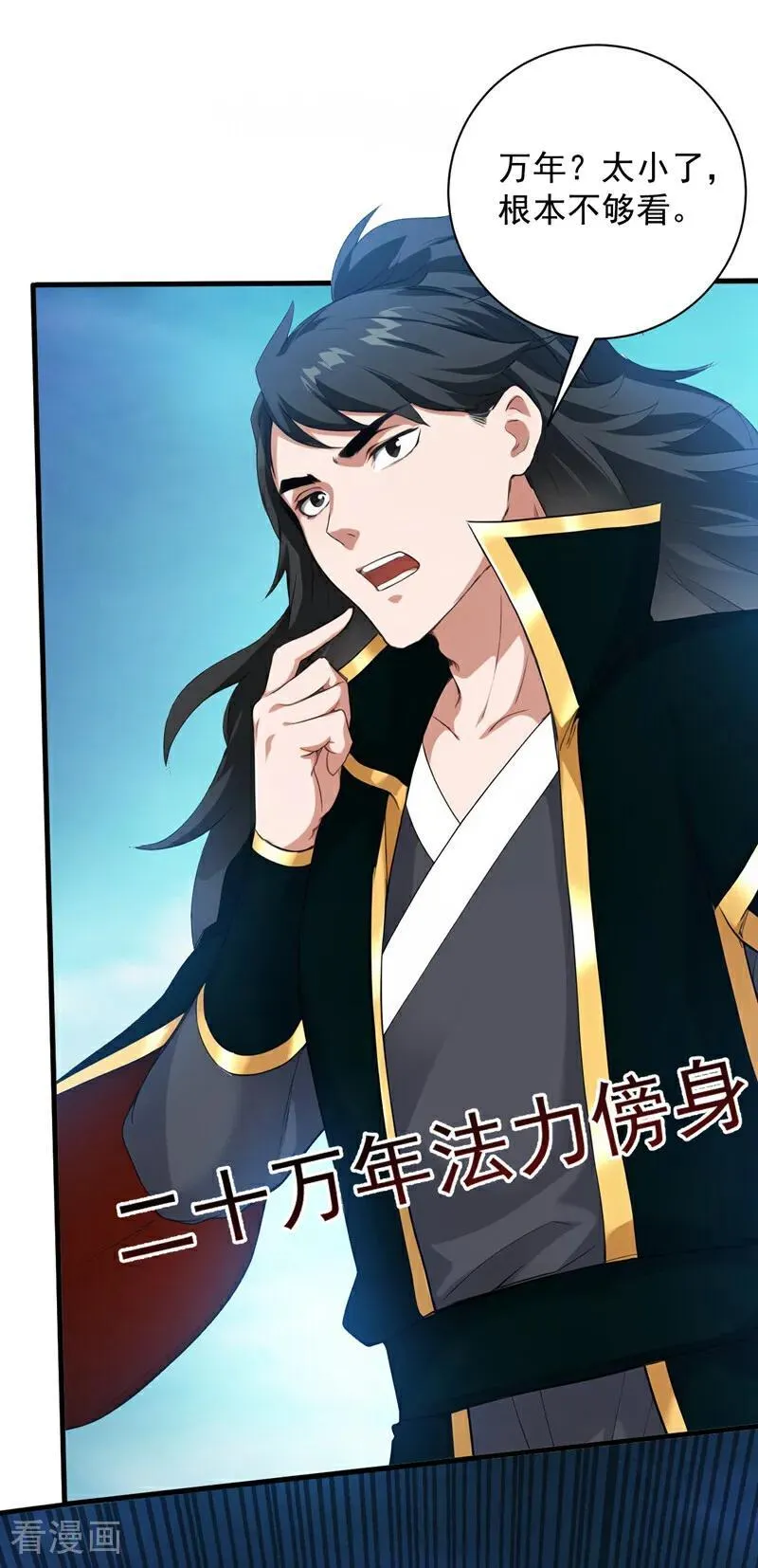 第230话 天生魔将 第20页