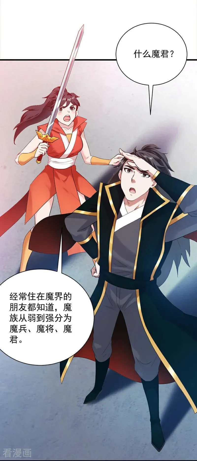 第230话 天生魔将 第38页