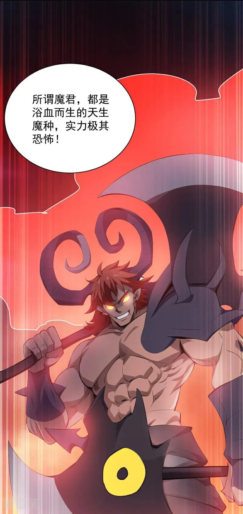 第230话 天生魔将 第39页