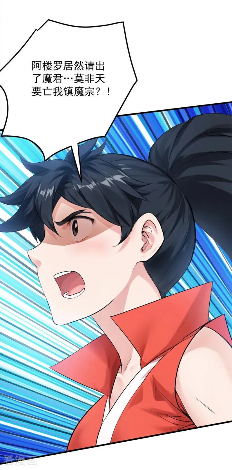 第230话 天生魔将 第41页