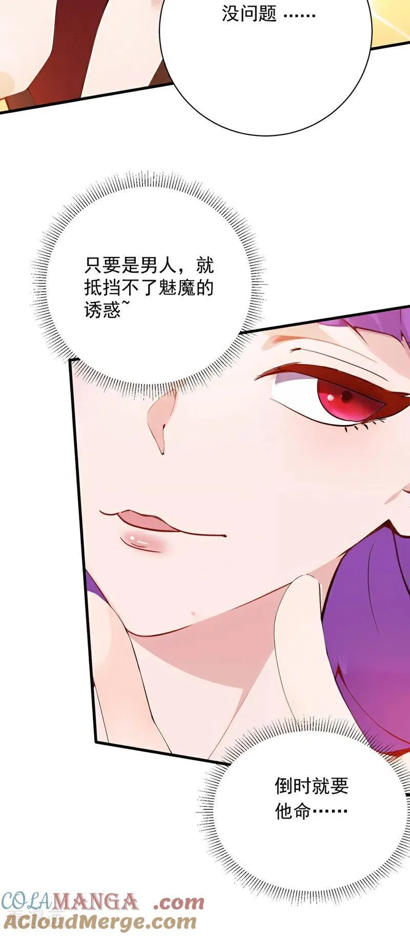 第232话 攻打人界计划 第7页