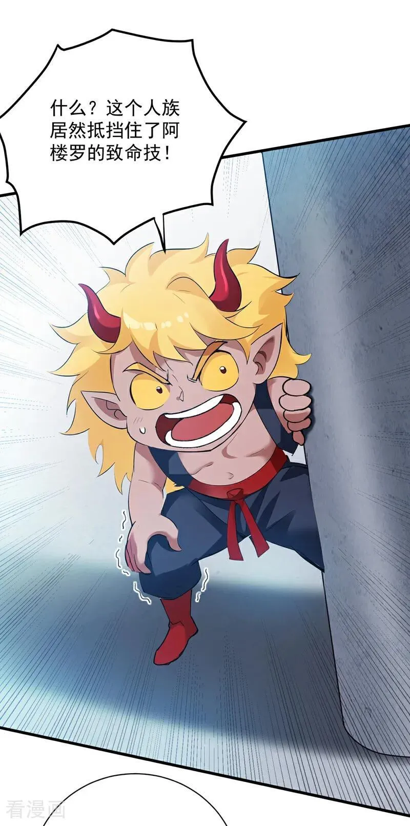 第232话 攻打人界计划 第12页
