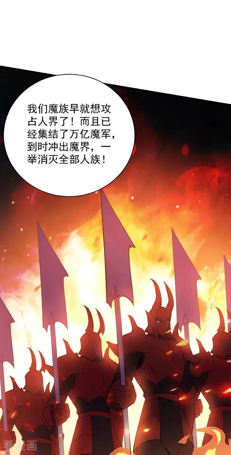 第232话 攻打人界计划 第16页