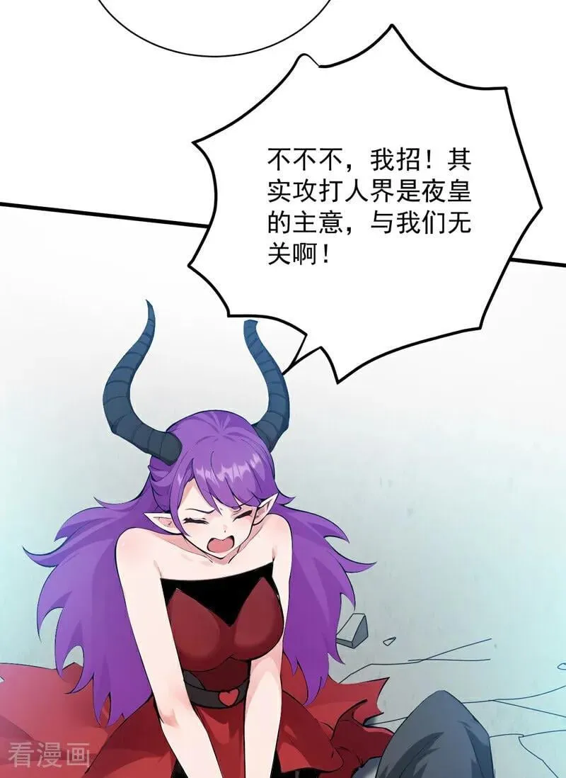 第232话 攻打人界计划 第20页