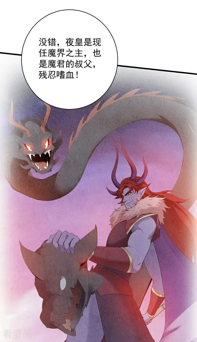 第232话 攻打人界计划 第22页