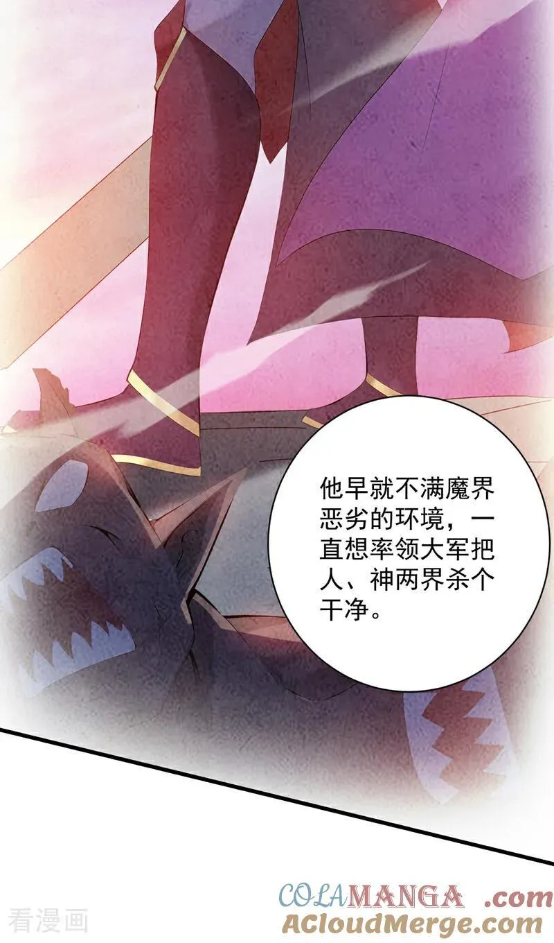 第232话 攻打人界计划 第23页