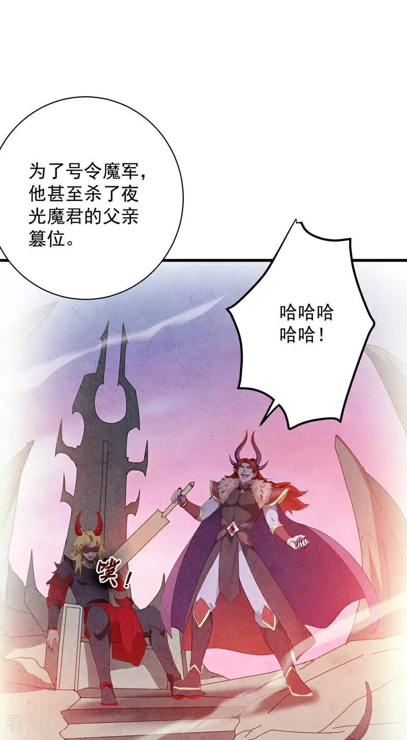 第232话 攻打人界计划 第24页