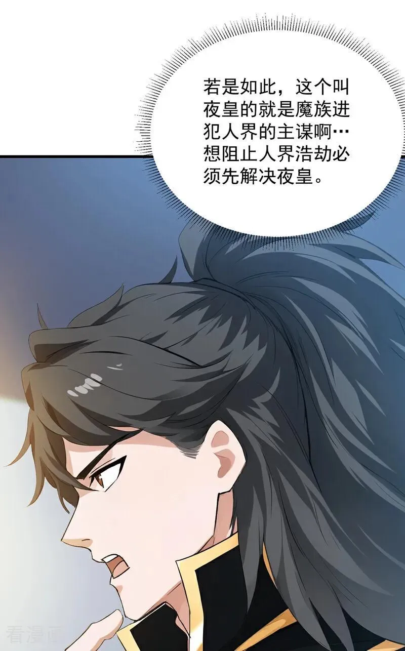 第232话 攻打人界计划 第26页