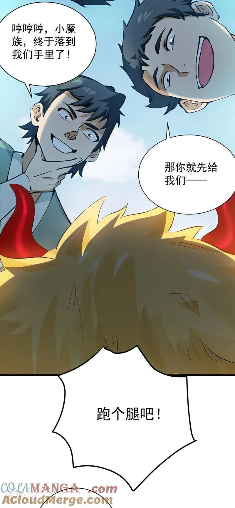 第232话 攻打人界计划 第31页