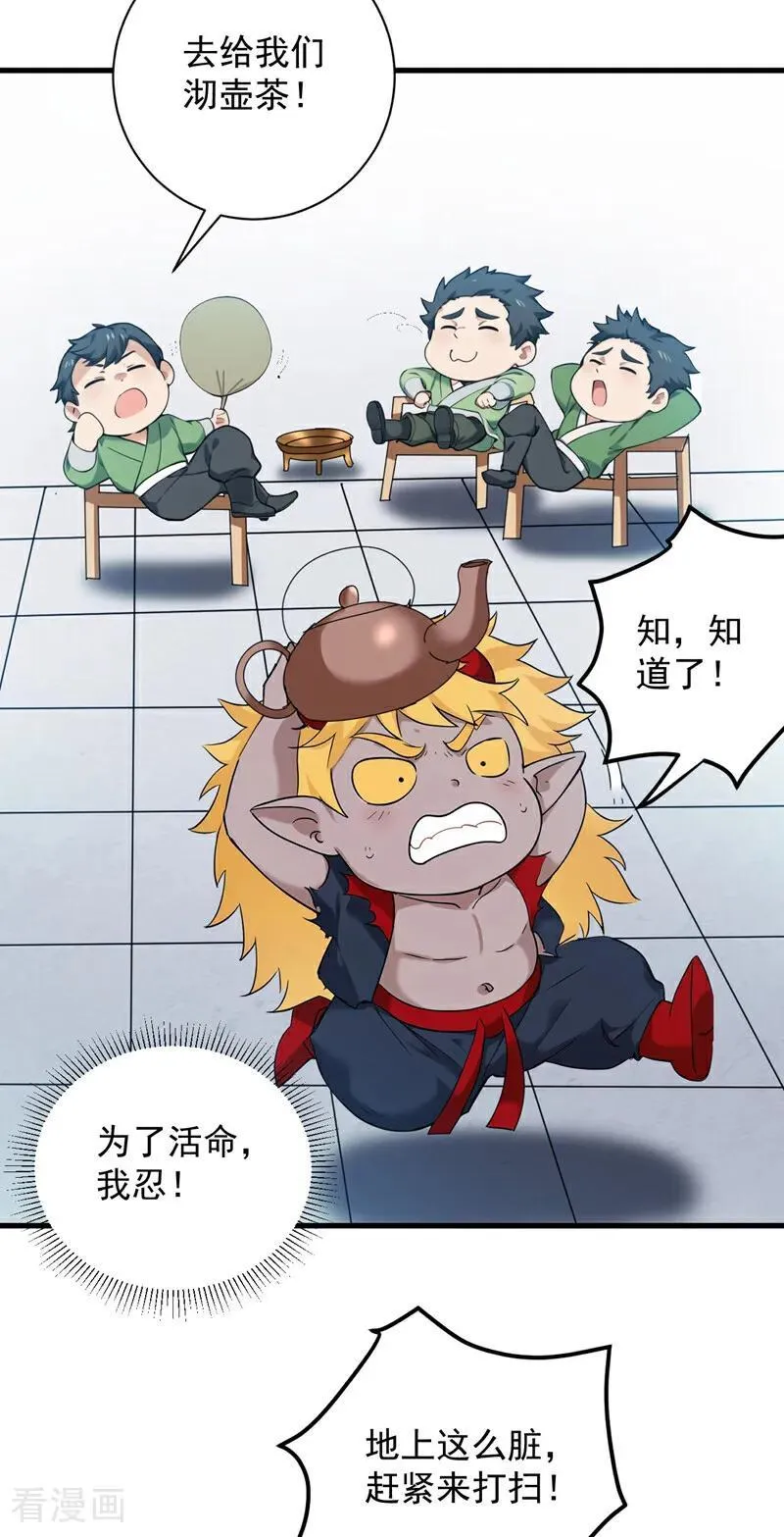 第232话 攻打人界计划 第32页