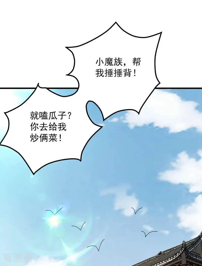 第232话 攻打人界计划 第34页