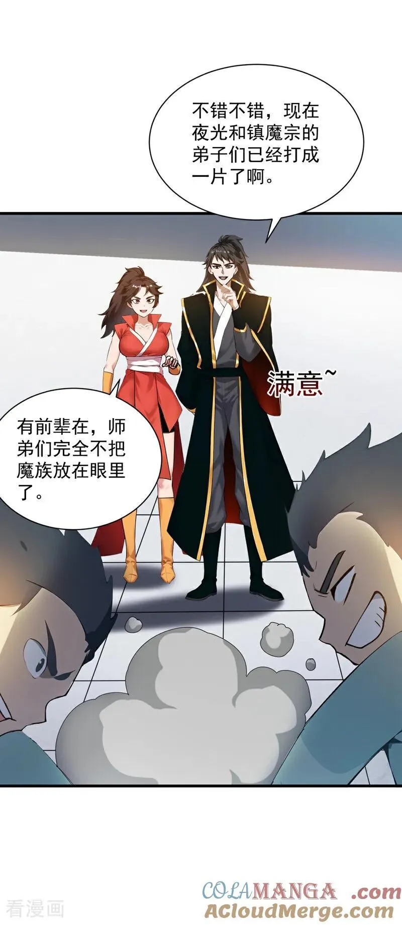 第232话 攻打人界计划 第43页