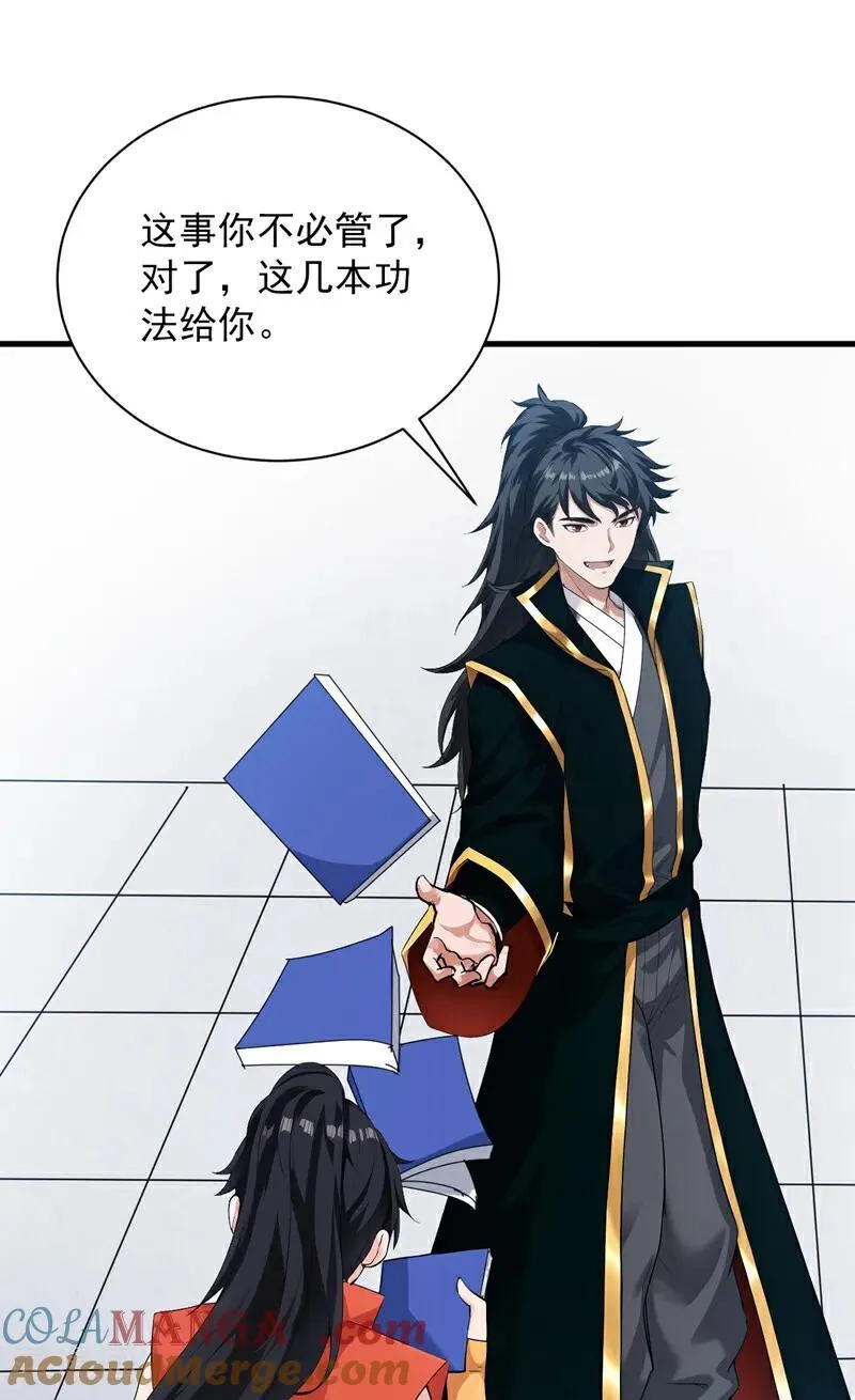 第233话 打工的奖励 第7页
