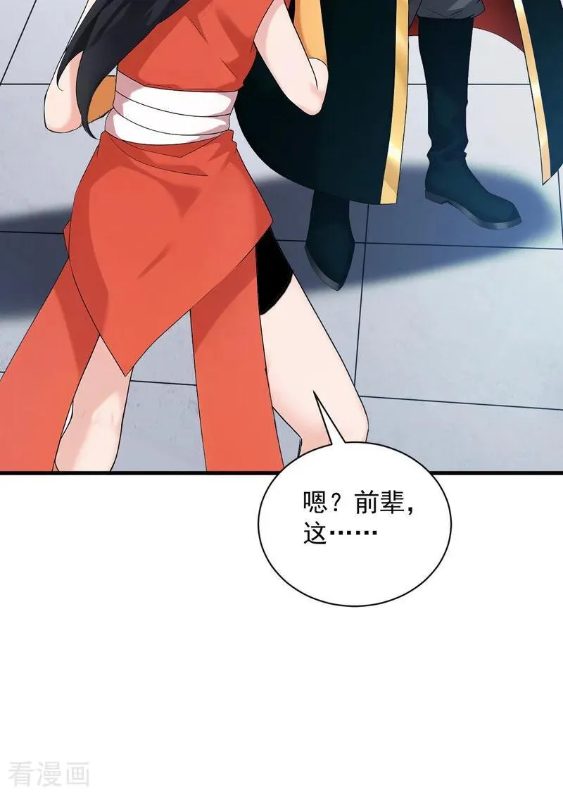 第233话 打工的奖励 第8页