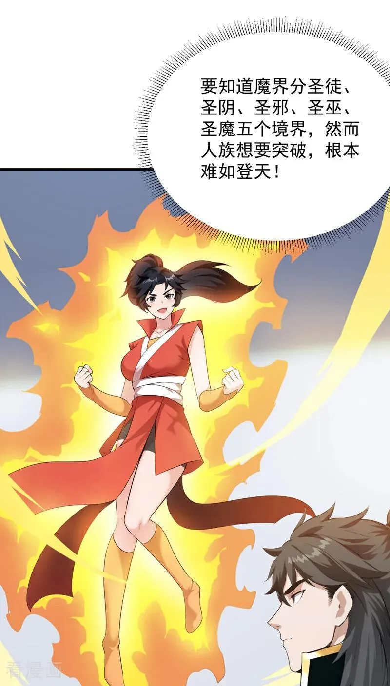 第233话 打工的奖励 第14页