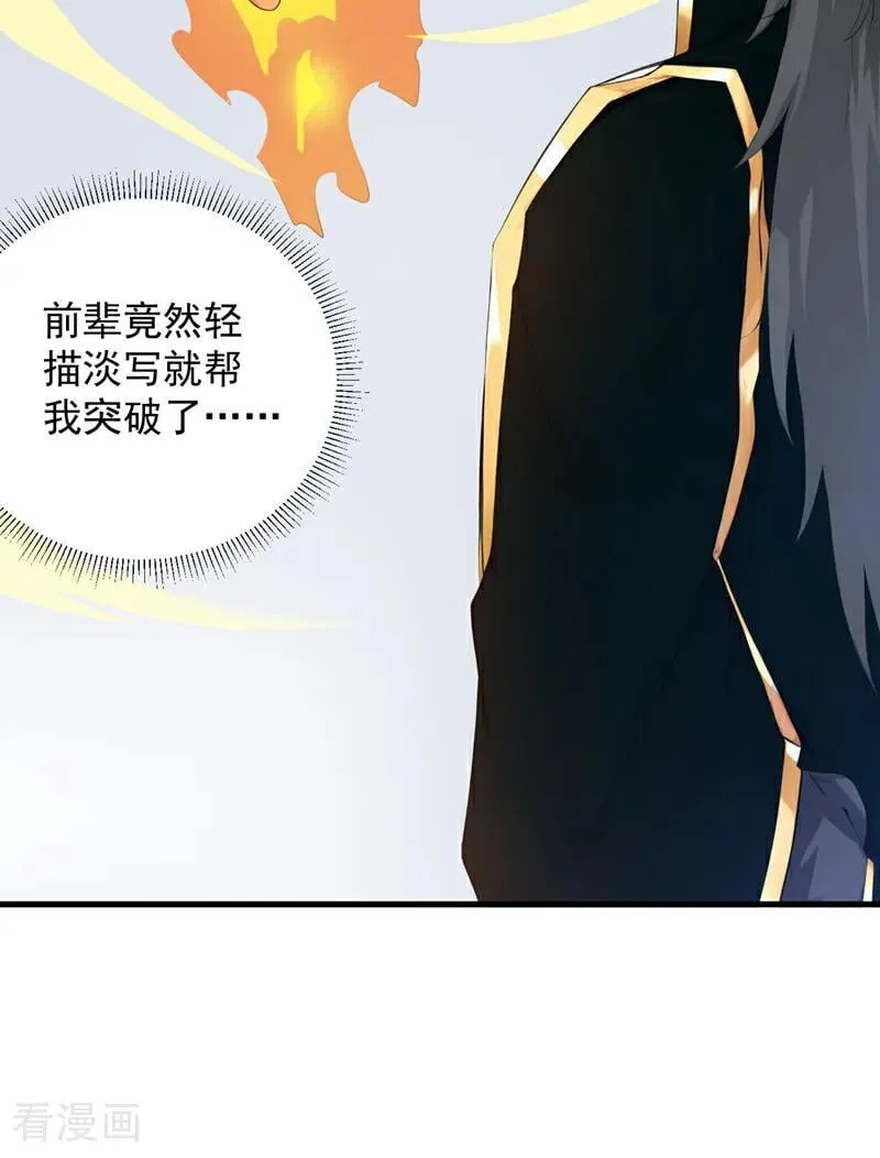 第233话 打工的奖励 第15页