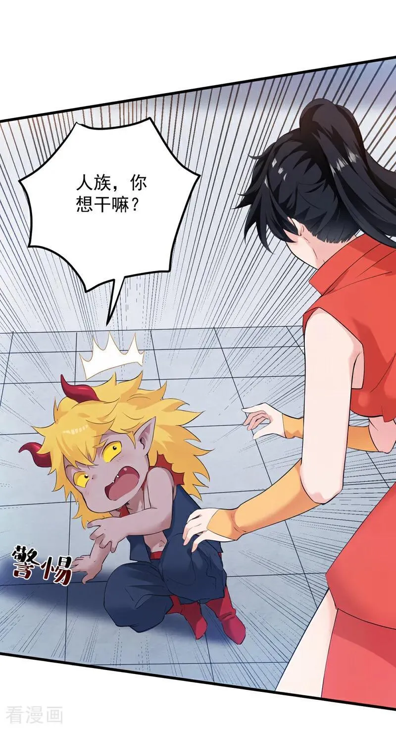 第233话 打工的奖励 第20页