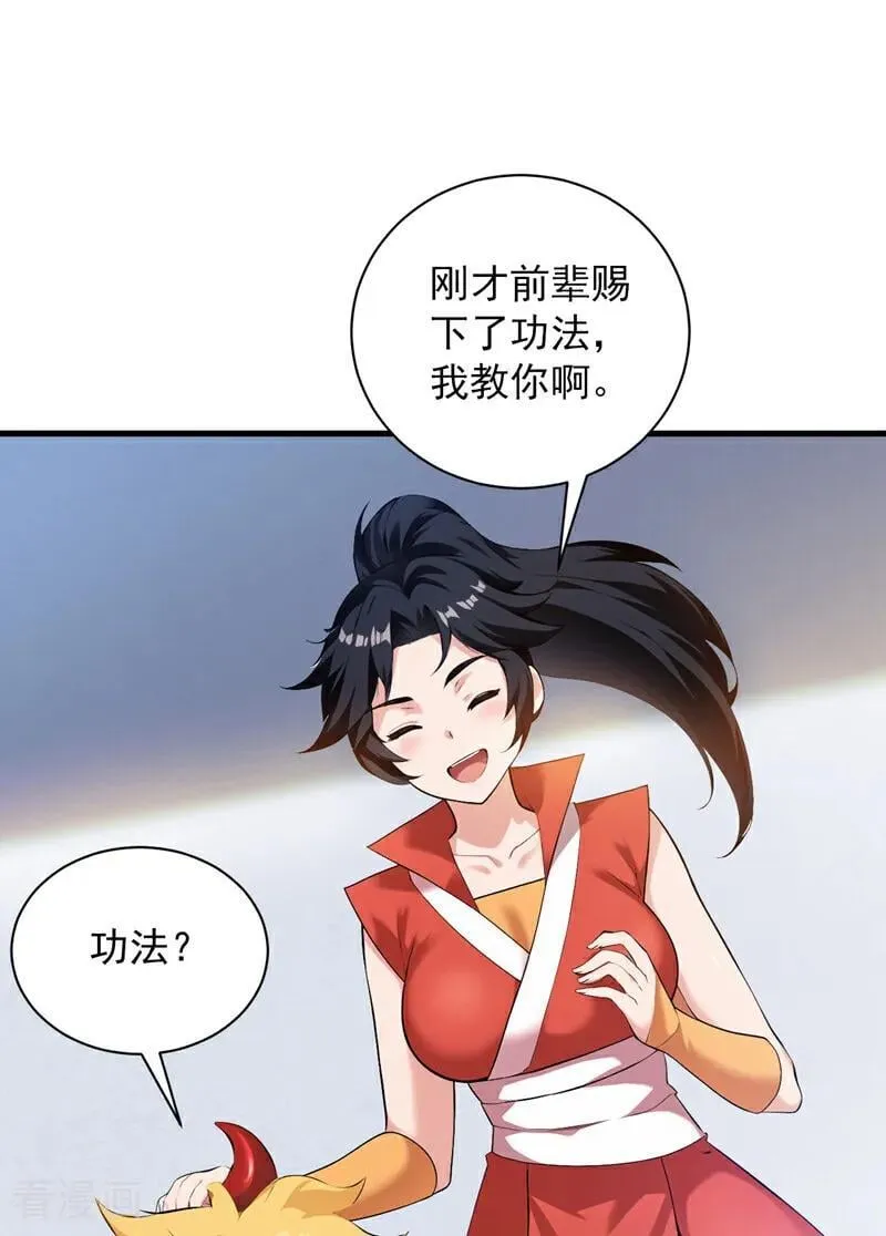 第233话 打工的奖励 第21页