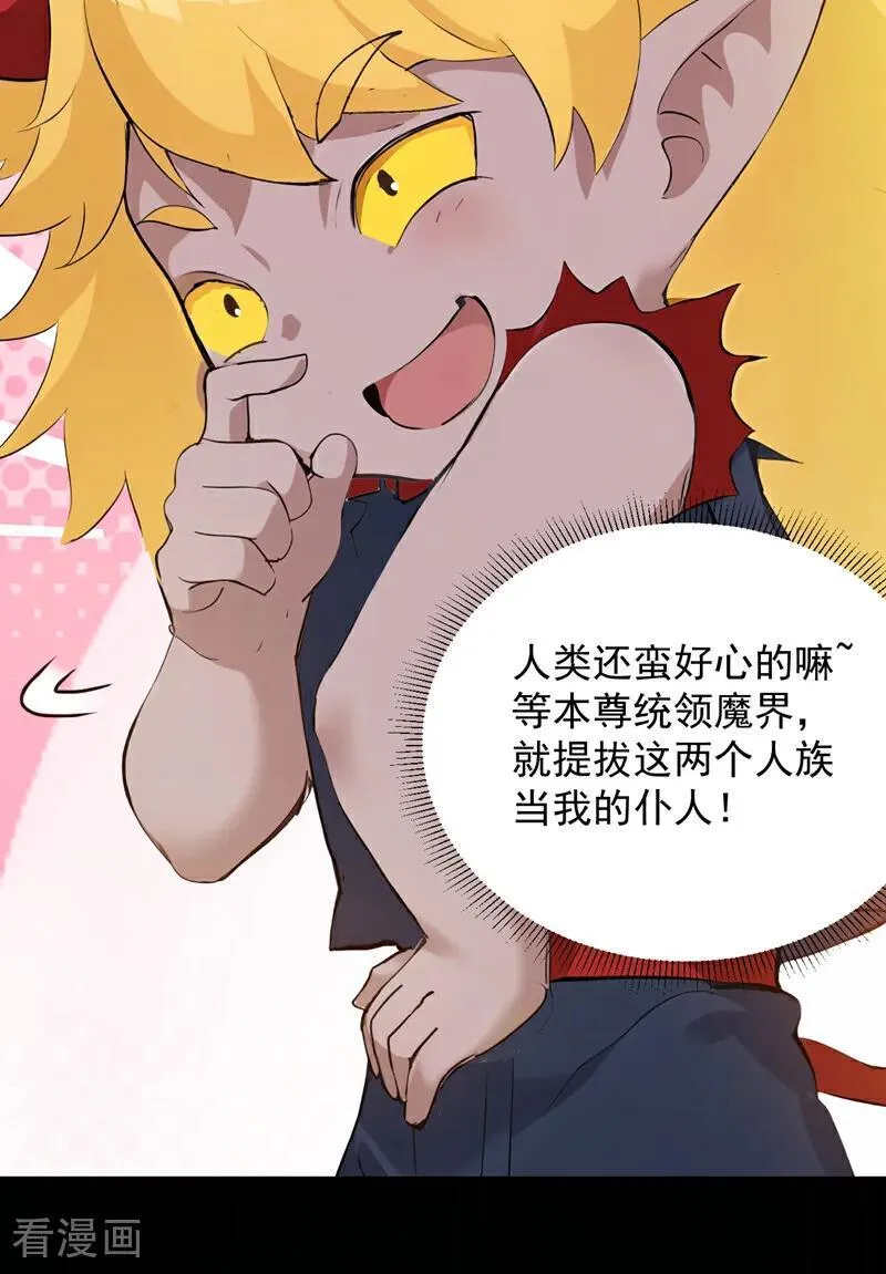 第233话 打工的奖励 第26页