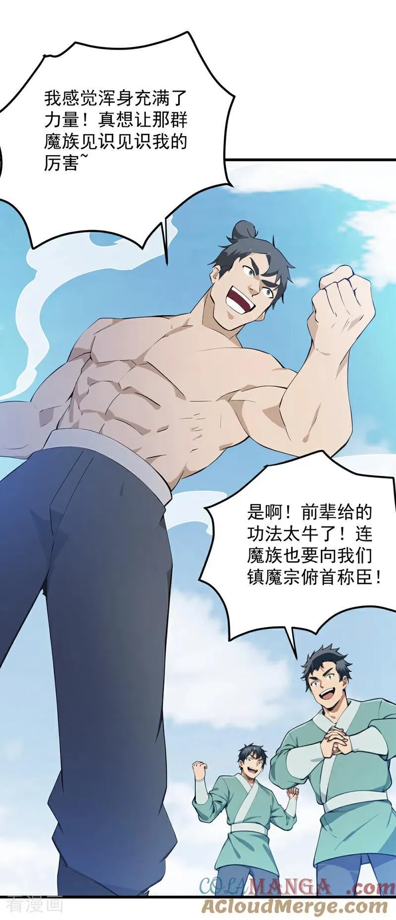 第233话 打工的奖励 第37页