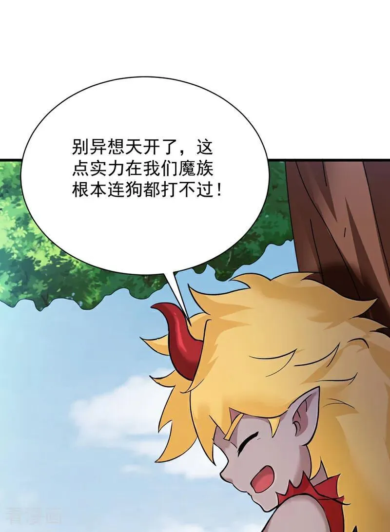 第233话 打工的奖励 第38页