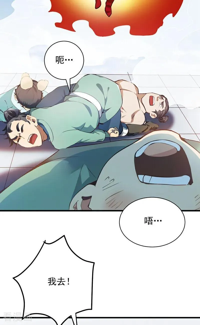 第233话 打工的奖励 第42页