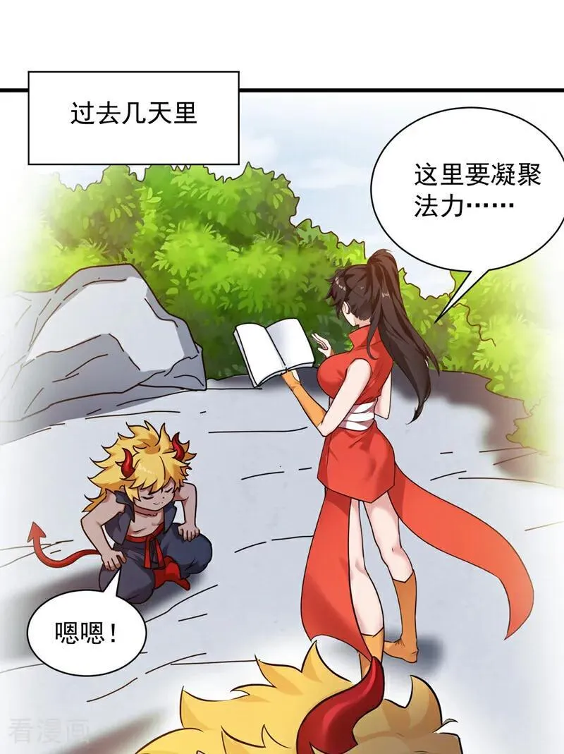 第233话 打工的奖励 第44页