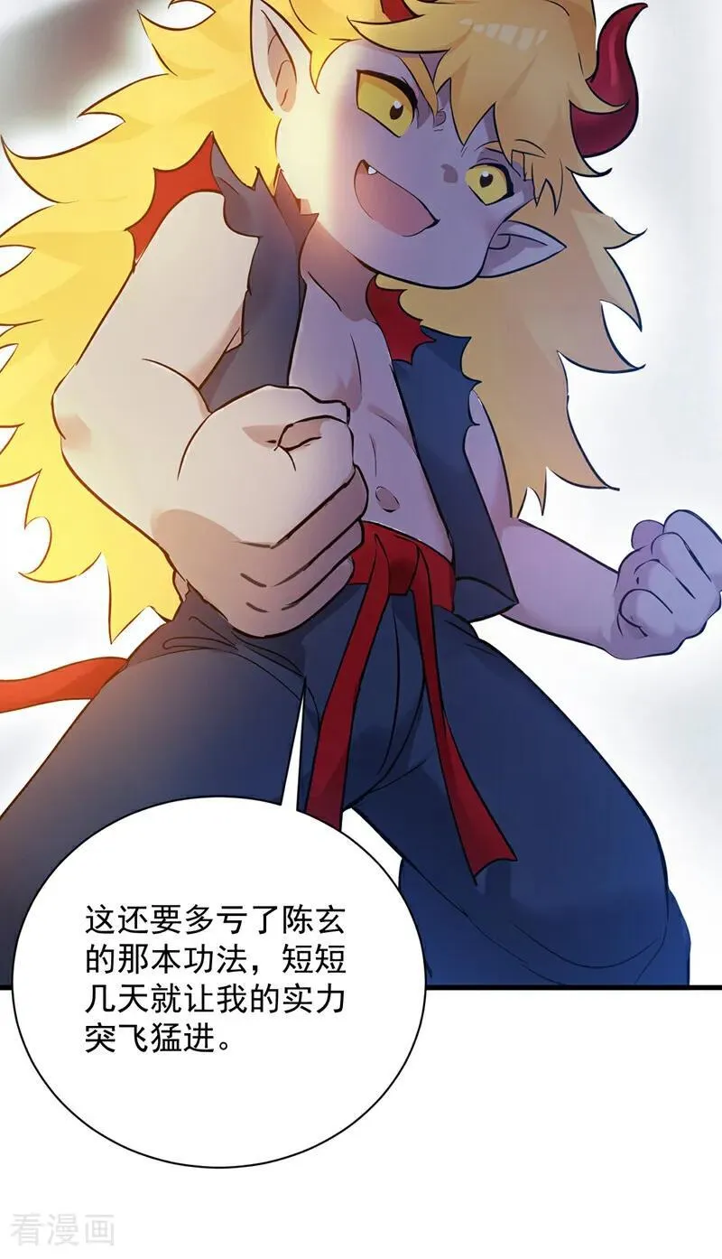 第233话 打工的奖励 第45页