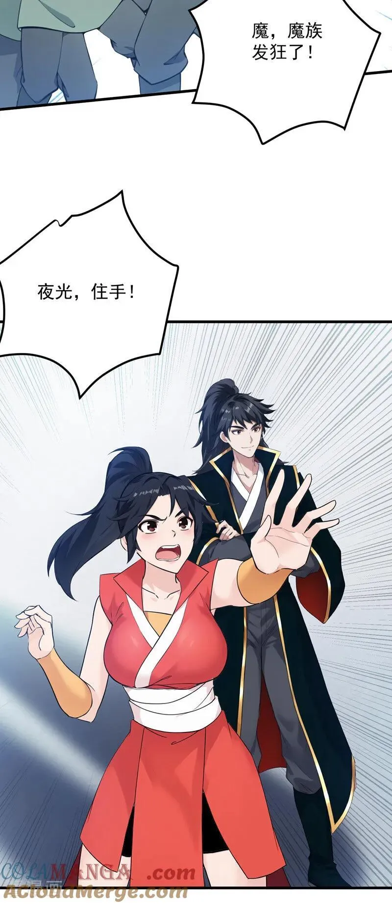 第233话 打工的奖励 第49页