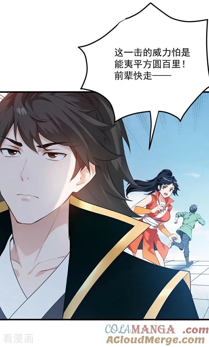 第234话 完整的童年 第21页