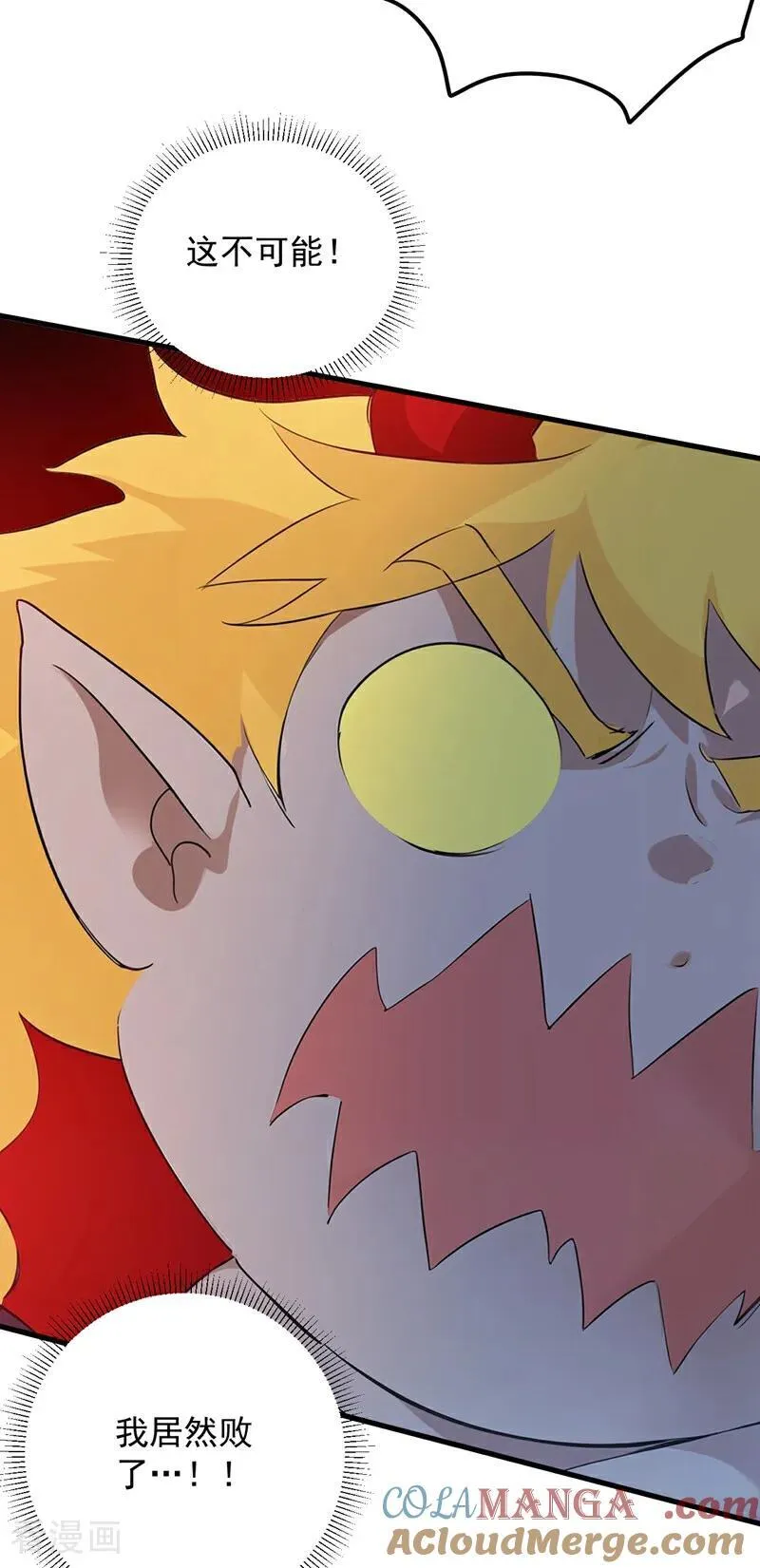第234话 完整的童年 第25页