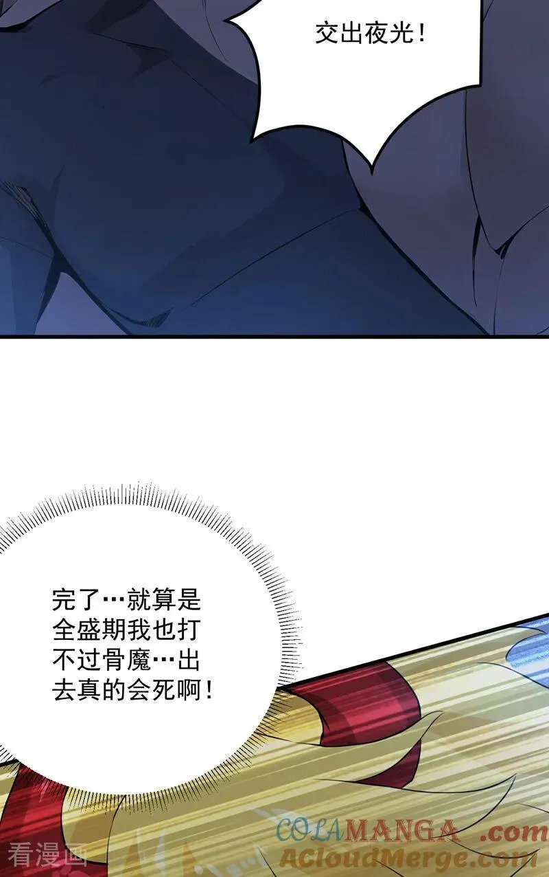 第234话 完整的童年 第33页