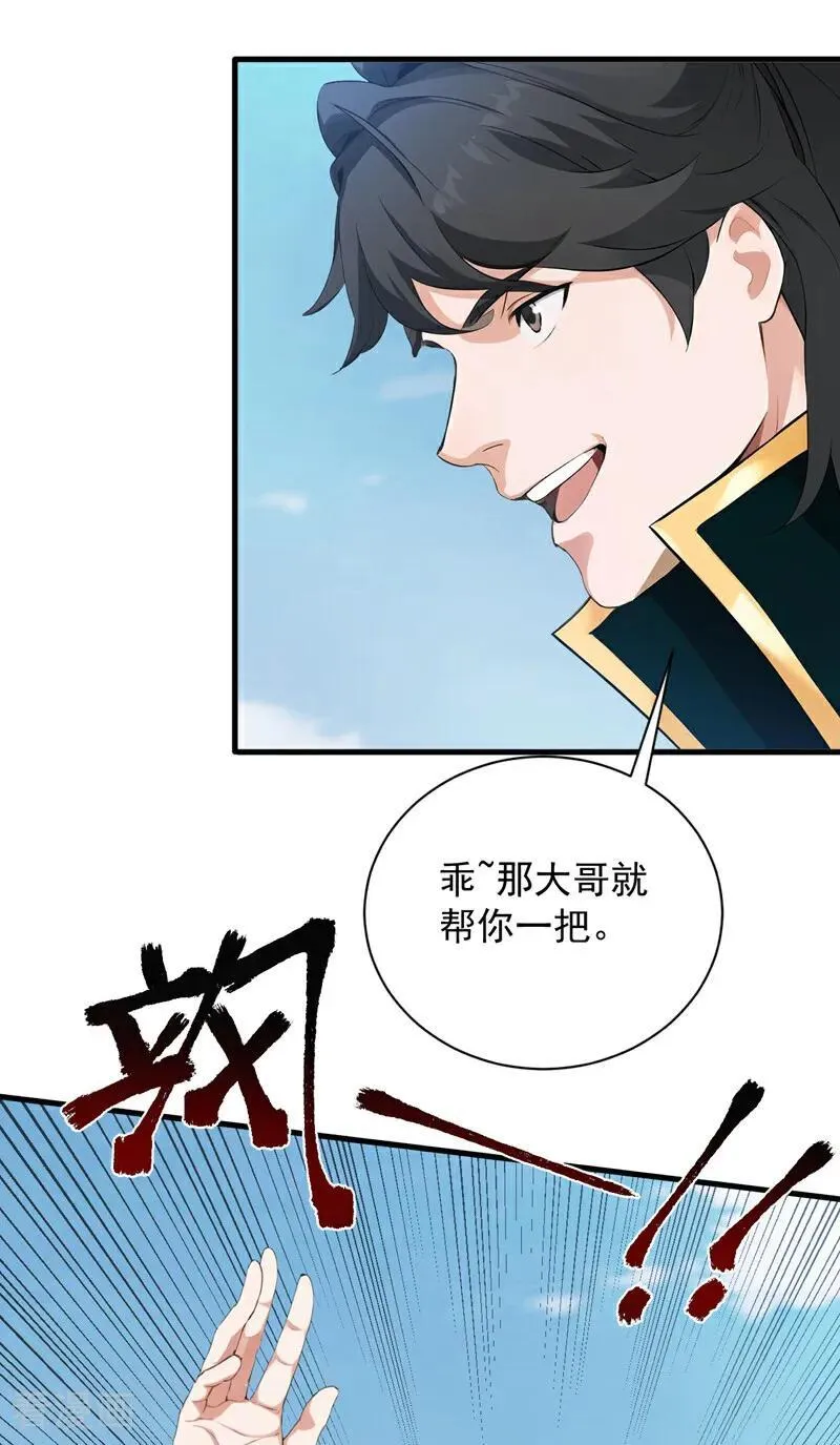 第234话 完整的童年 第36页