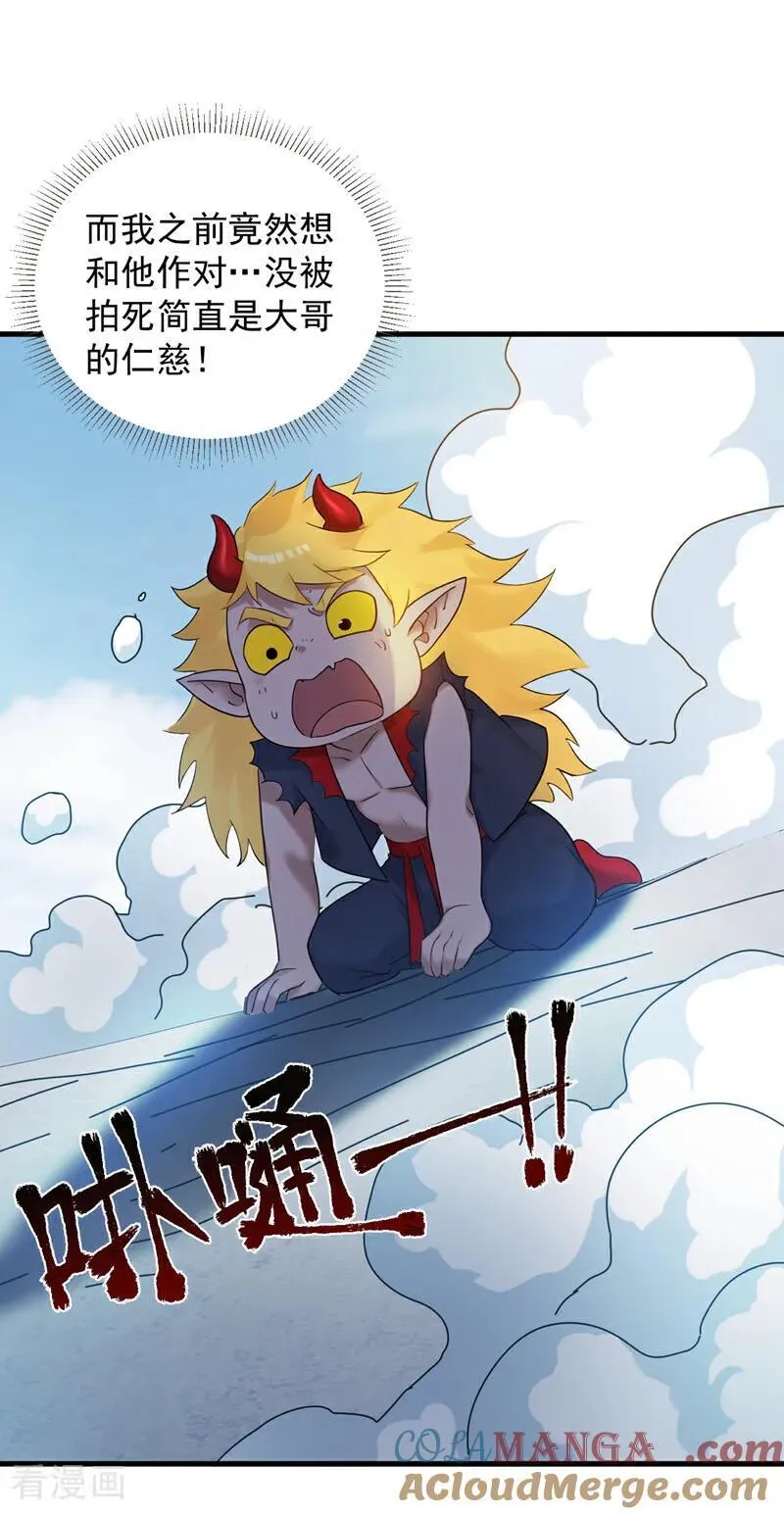 第235话 大哥的仁慈 第9页