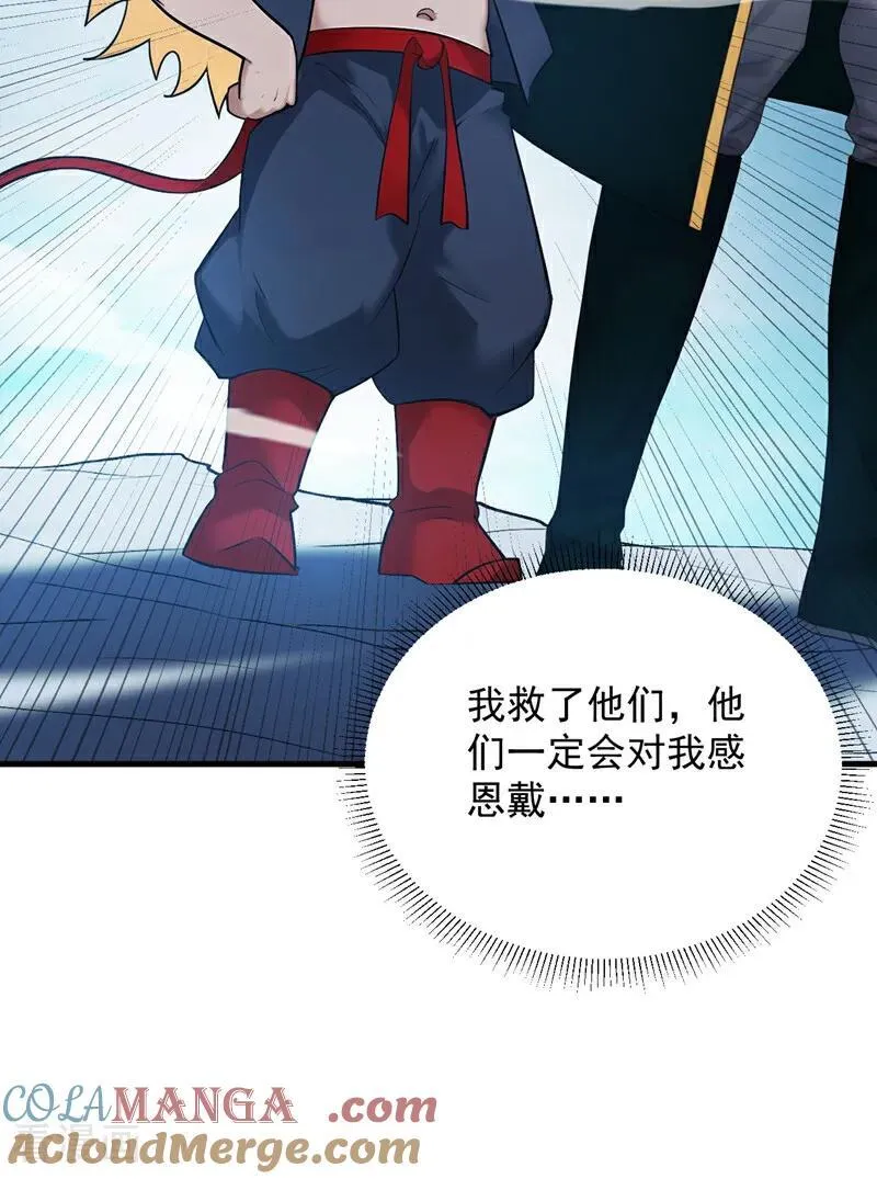 第236话 帮人帮到底 第3页