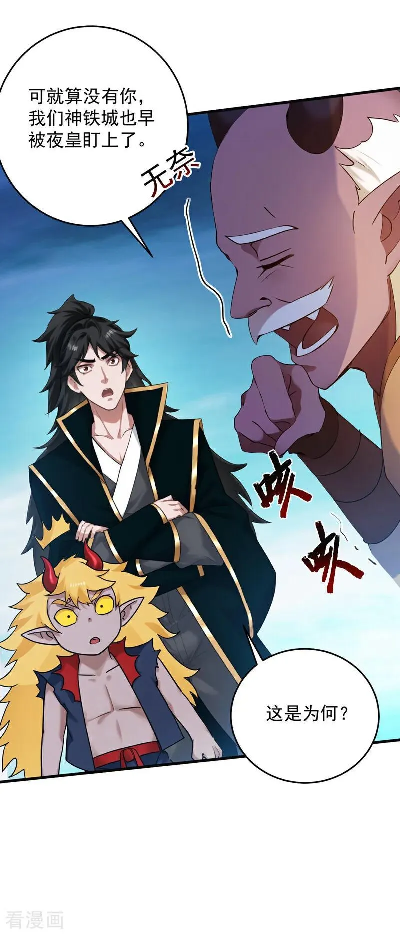 第236话 帮人帮到底 第8页