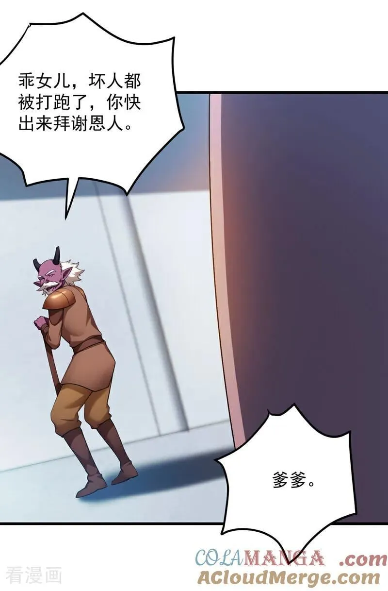 第236话 帮人帮到底 第11页