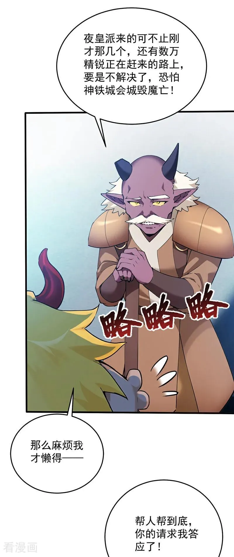 第236话 帮人帮到底 第16页