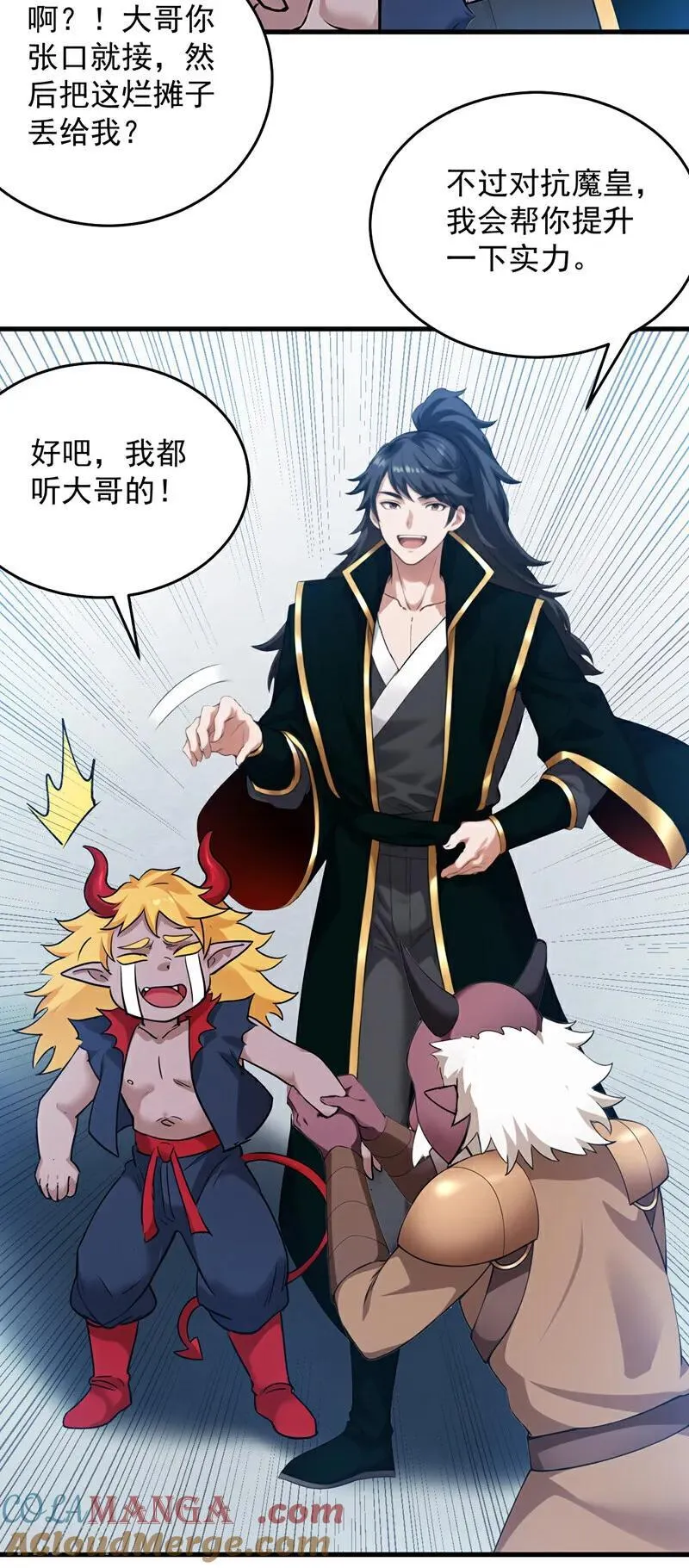 第236话 帮人帮到底 第23页