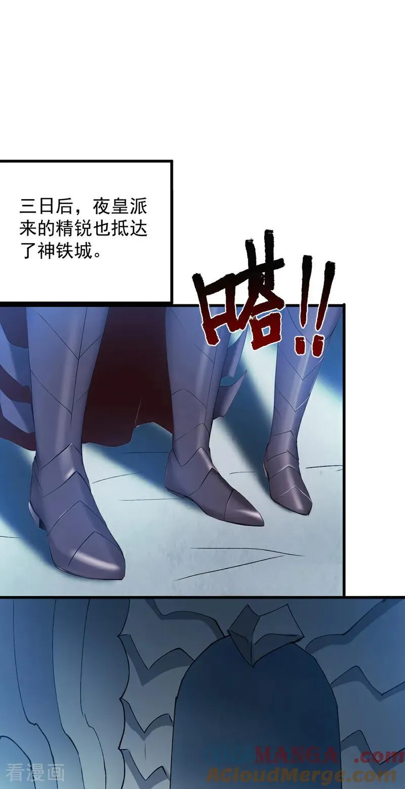 第236话 帮人帮到底 第27页