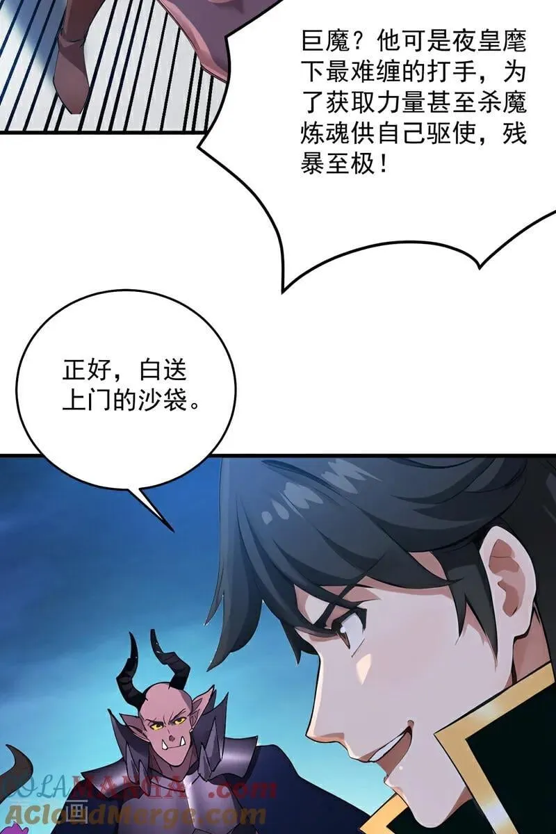 第236话 帮人帮到底 第31页