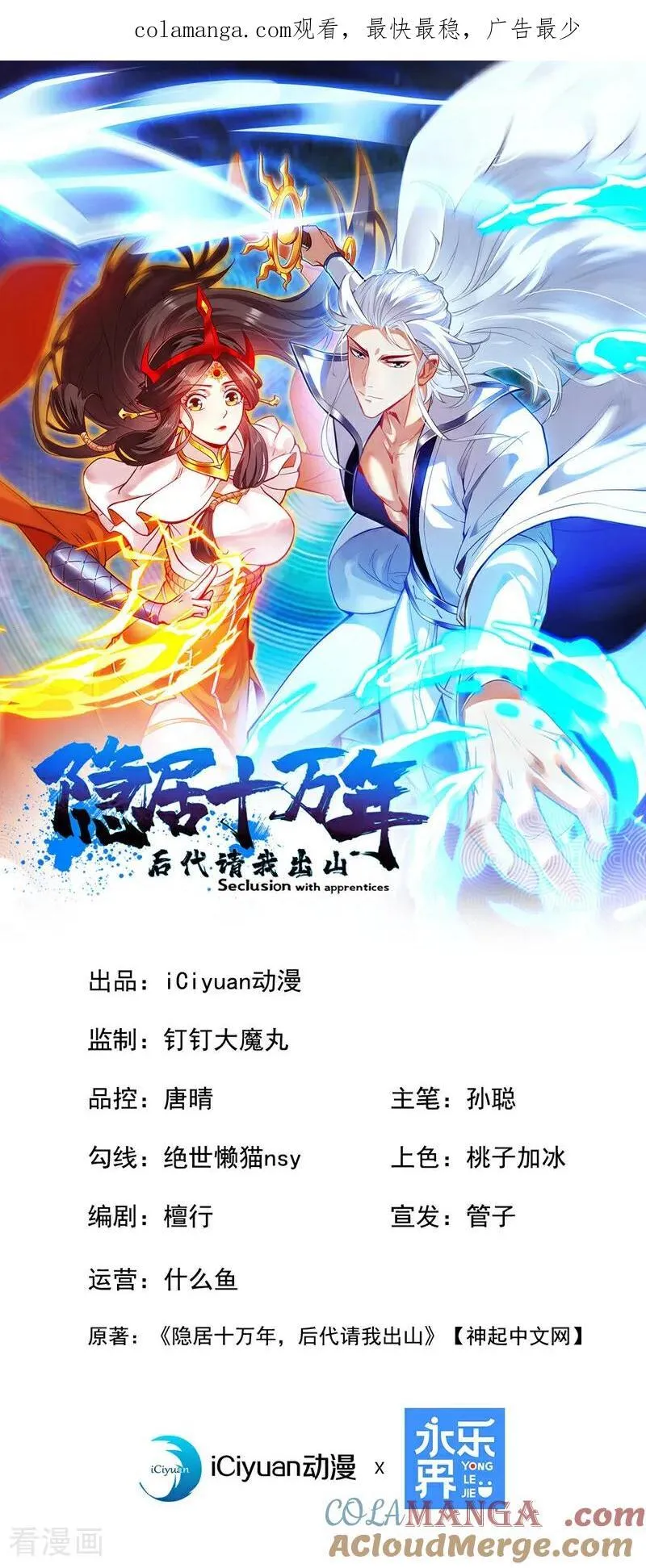 第237话 谁偷袭我？！ 第1页