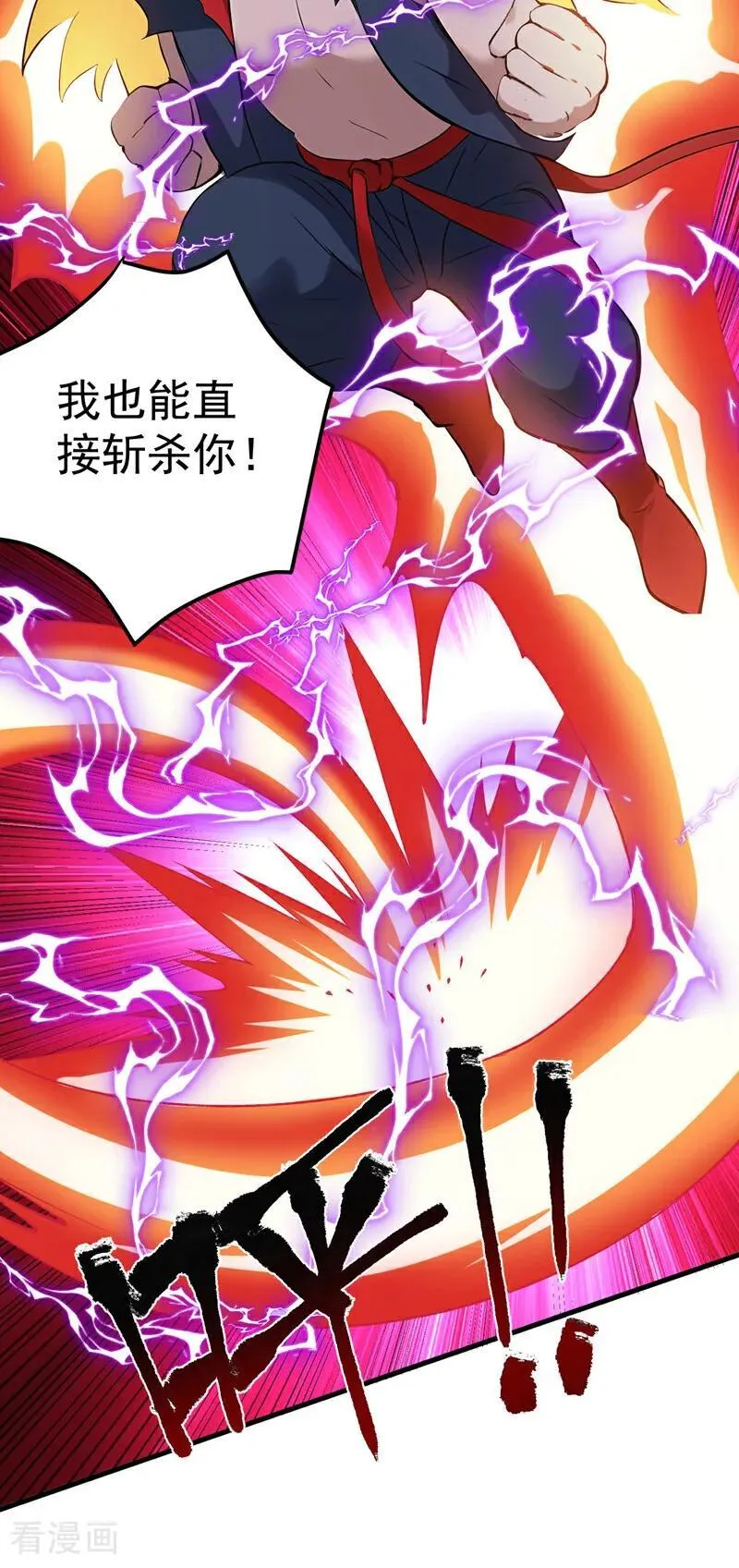 第237话 谁偷袭我？！ 第14页